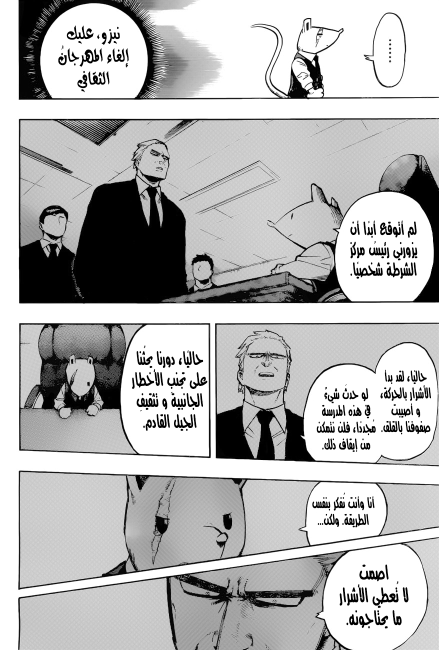 Boku no Hero Academia: Chapter 173 - Page 15