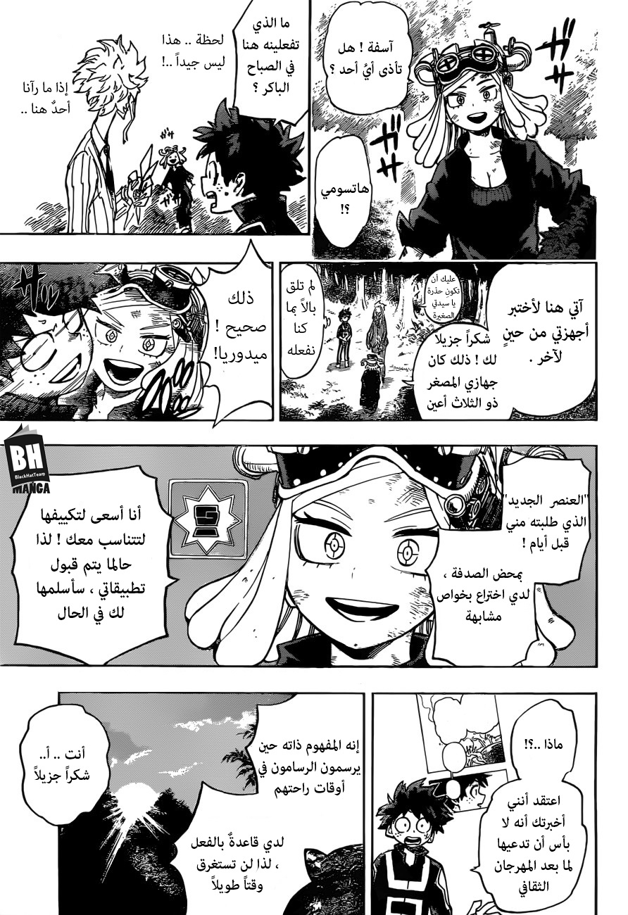 Boku no Hero Academia: Chapter 174 - Page 5