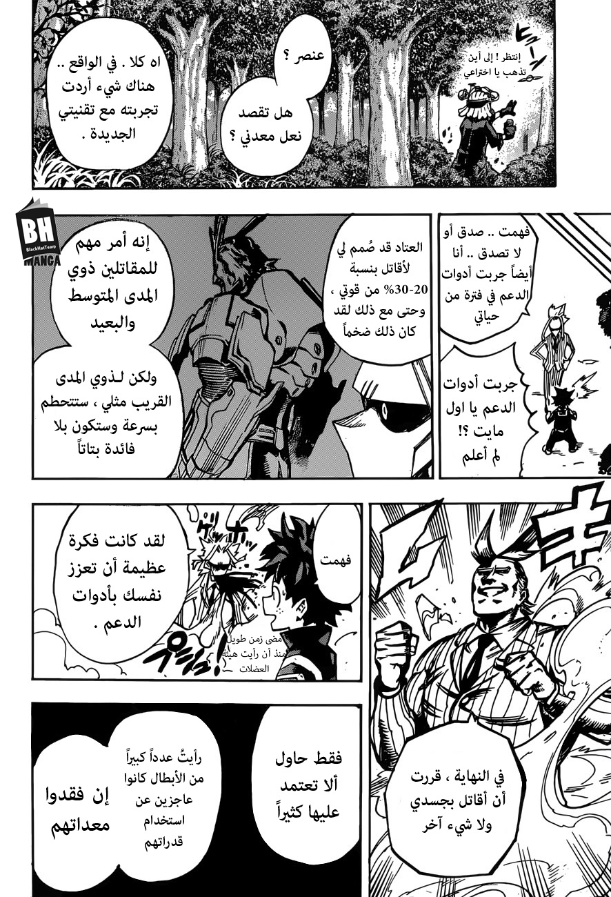 Boku no Hero Academia: Chapter 174 - Page 6