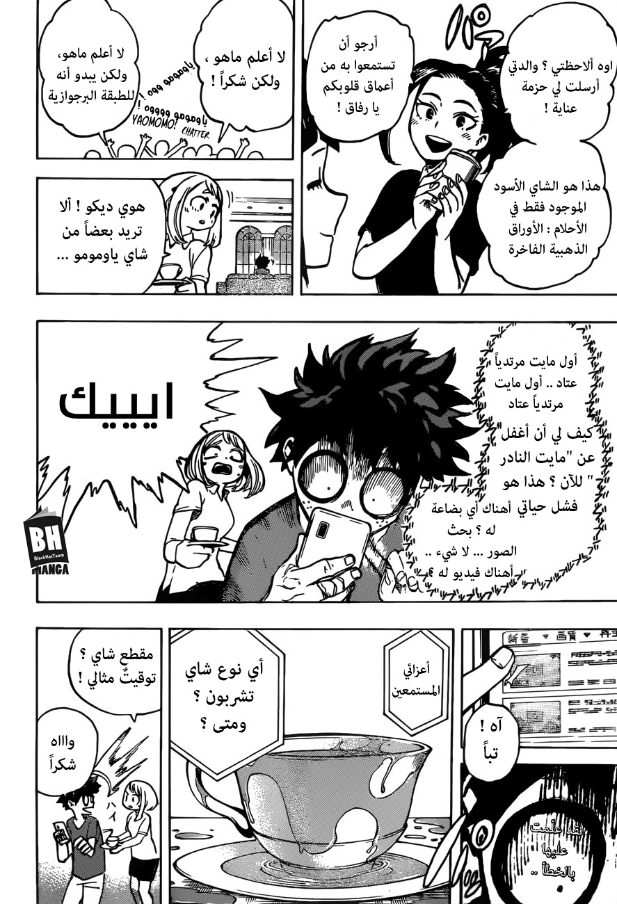 Boku no Hero Academia: Chapter 174 - Page 8