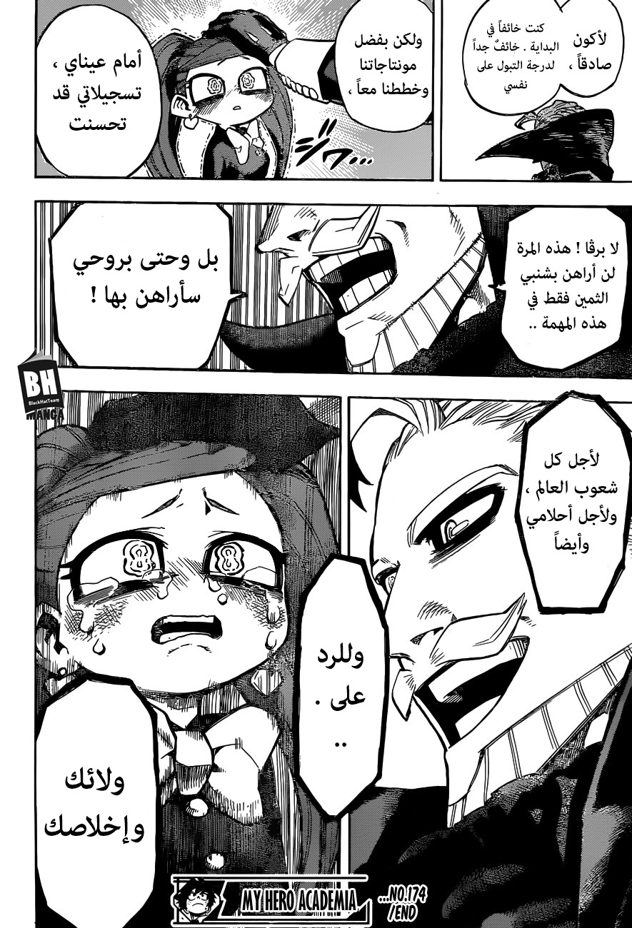 Boku no Hero Academia: Chapter 174 - Page 16