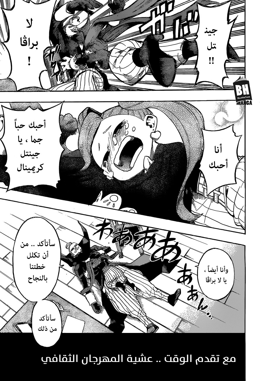 Boku no Hero Academia: Chapter 174 - Page 17