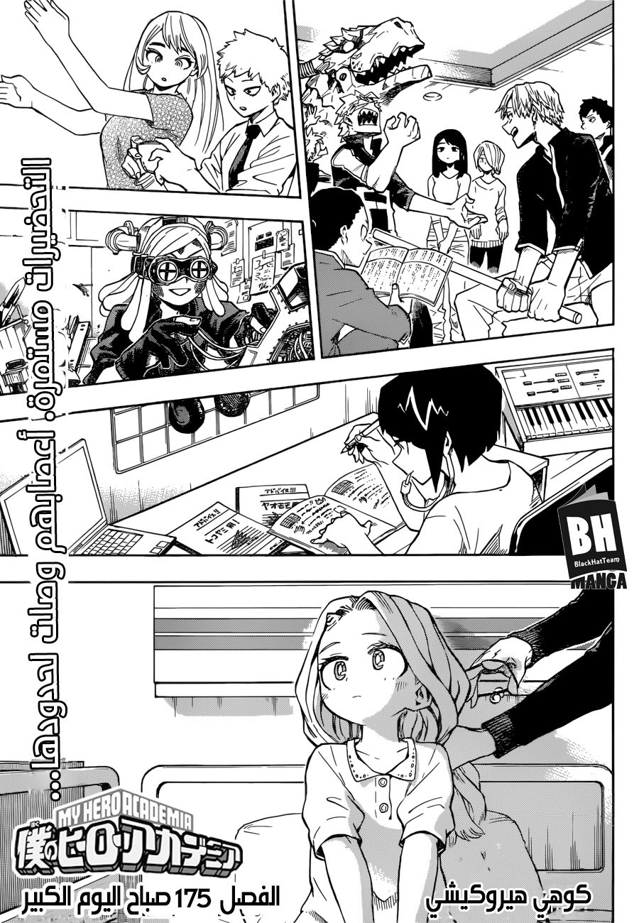 Boku no Hero Academia: Chapter 175 - Page 1