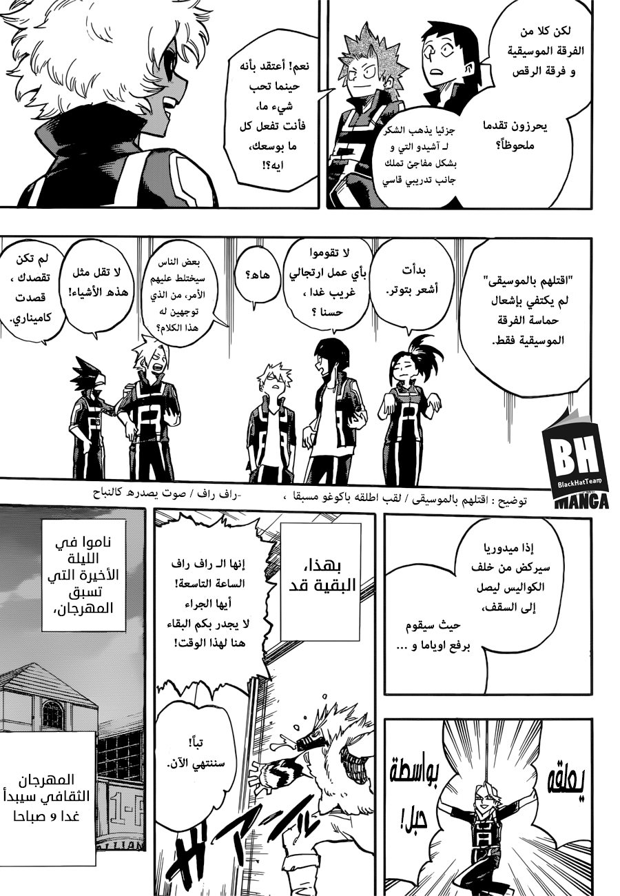 Boku no Hero Academia: Chapter 175 - Page 3