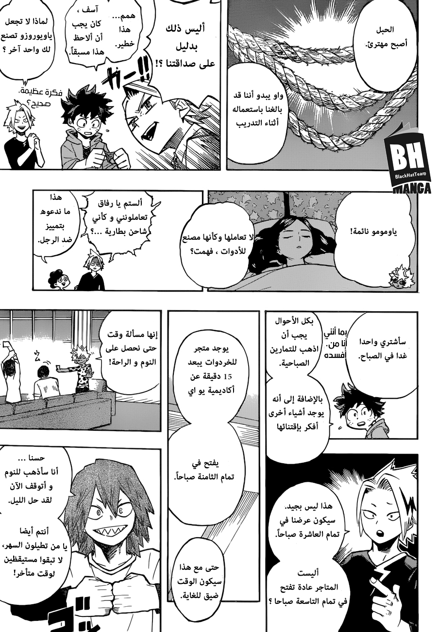 Boku no Hero Academia: Chapter 175 - Page 5