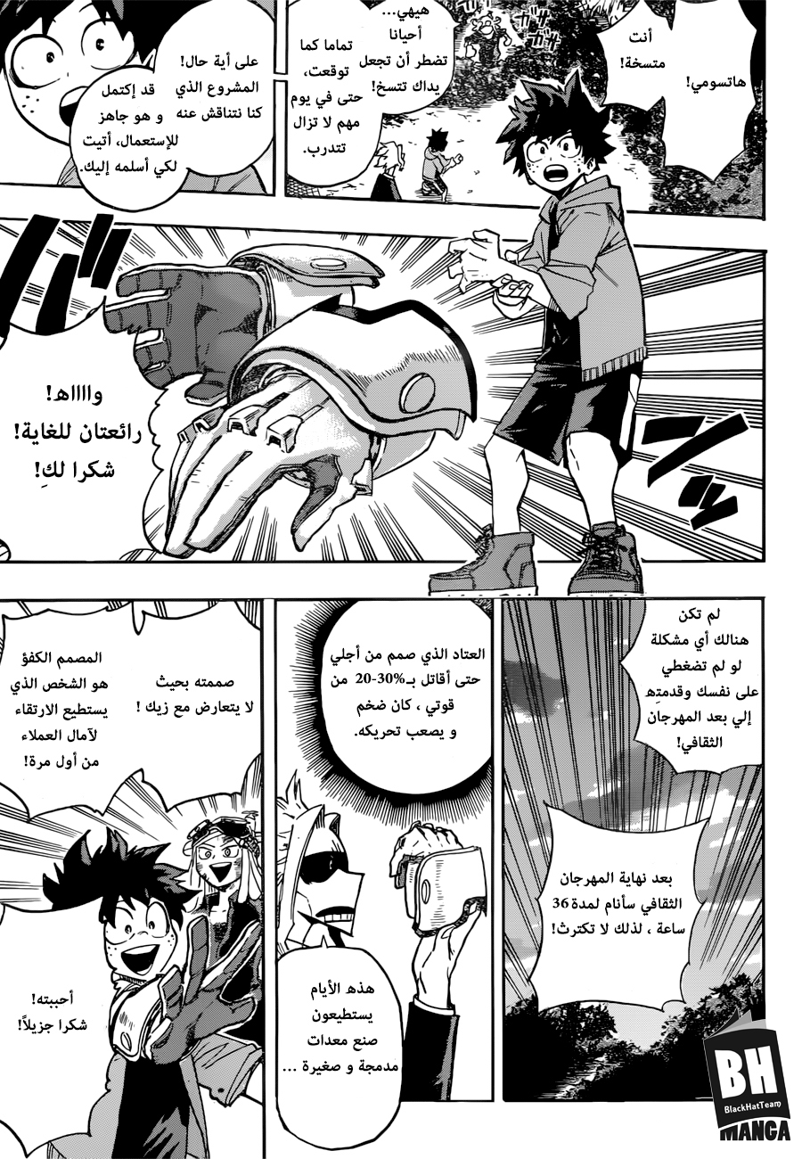 Boku no Hero Academia: Chapter 175 - Page 7