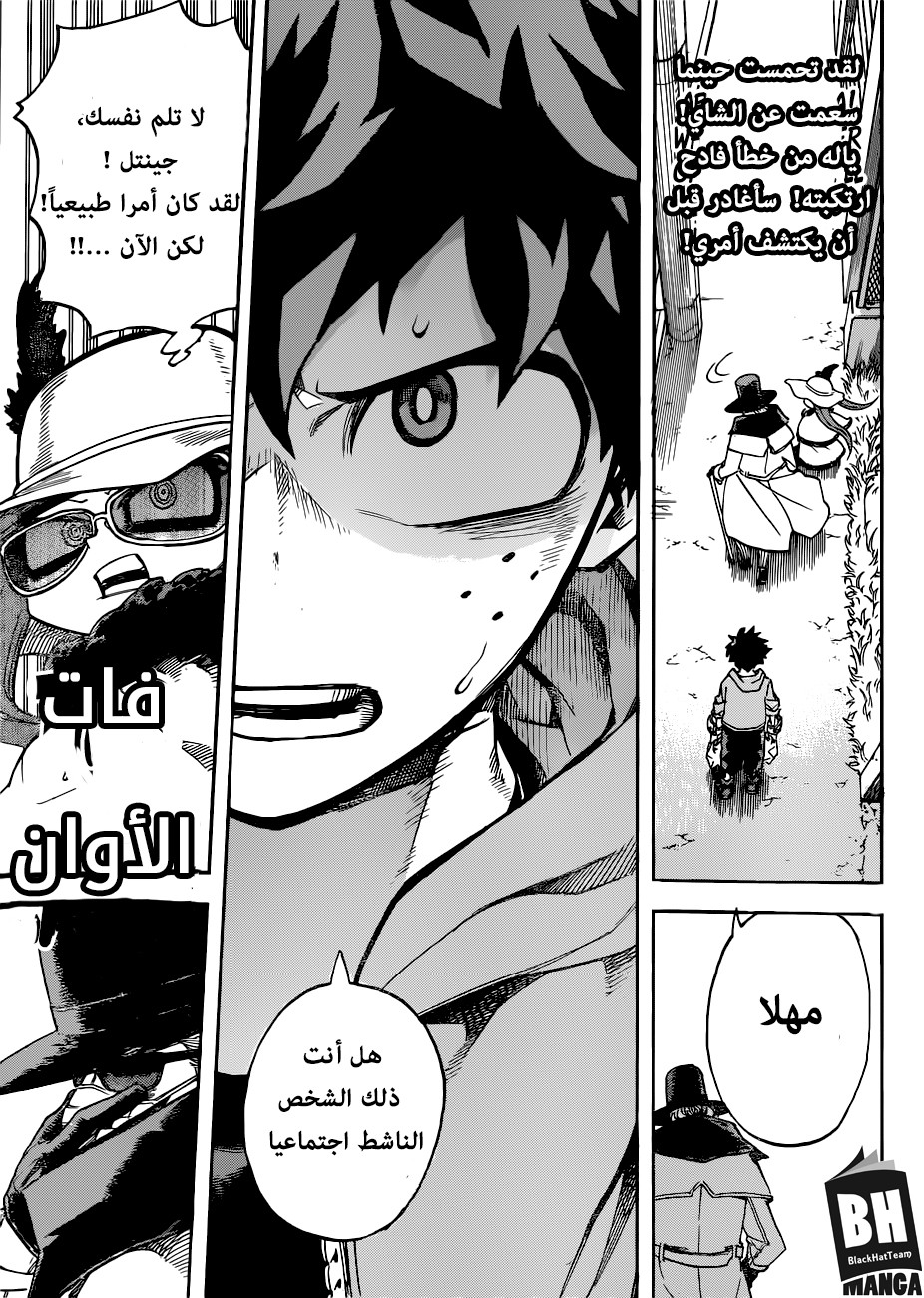 Boku no Hero Academia: Chapter 175 - Page 13