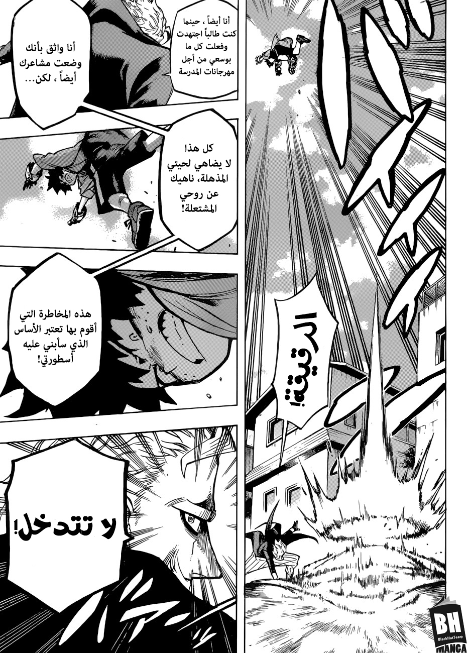 Boku no Hero Academia: Chapter 176 - Page 7