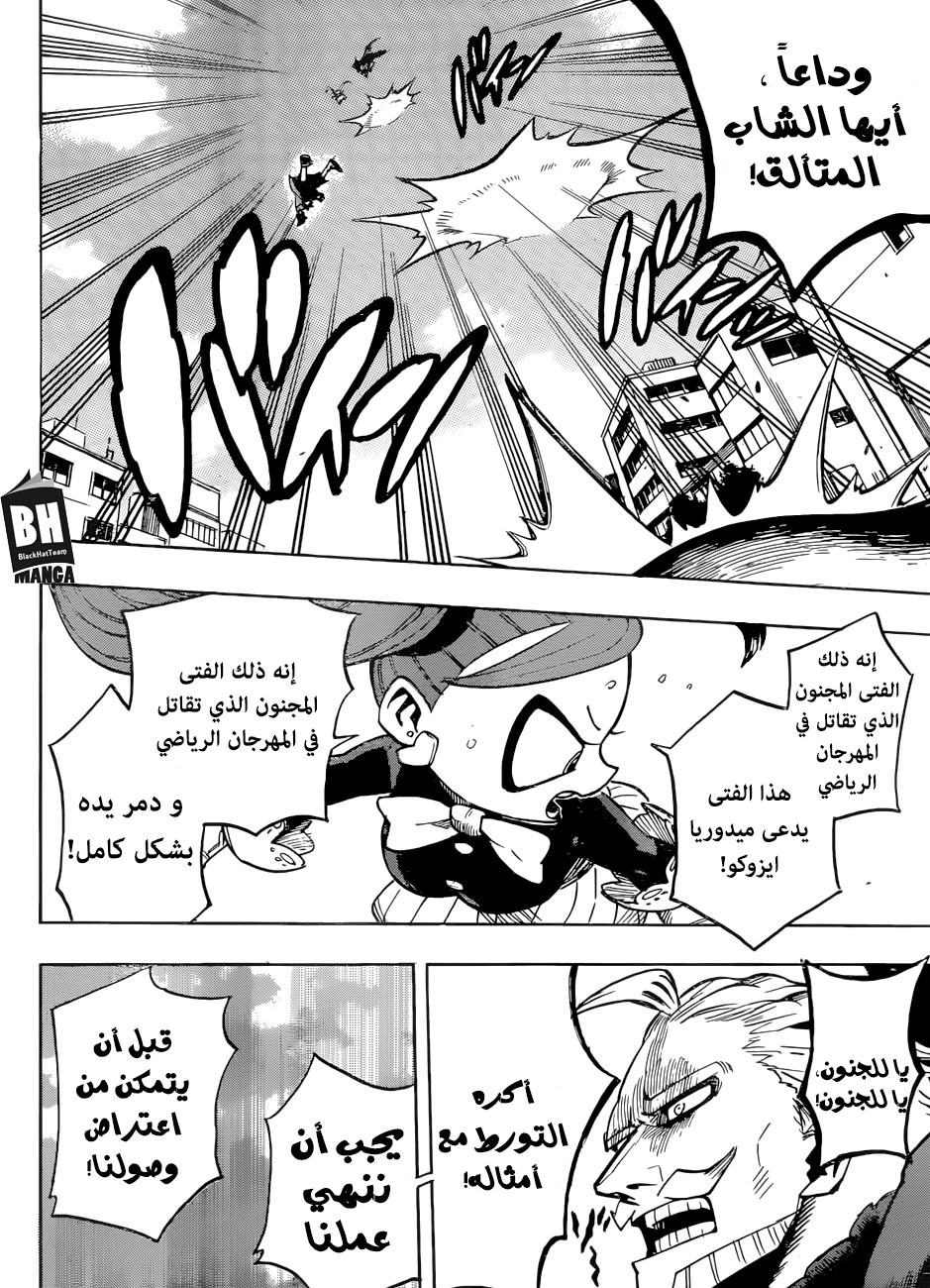 Boku no Hero Academia: Chapter 176 - Page 8