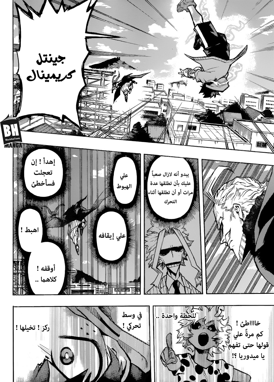 Boku no Hero Academia: Chapter 176 - Page 12