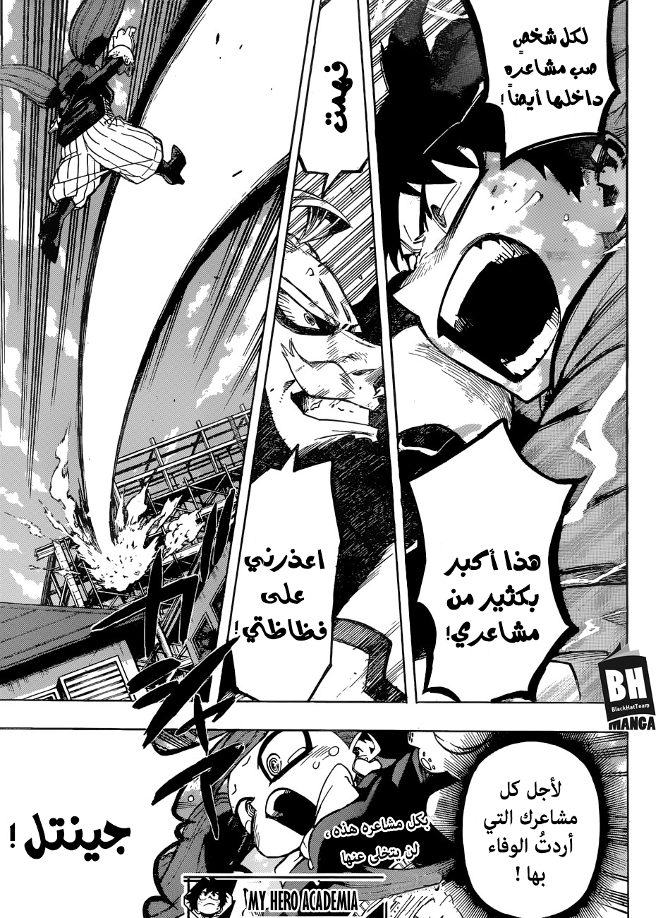 Boku no Hero Academia: Chapter 176 - Page 16