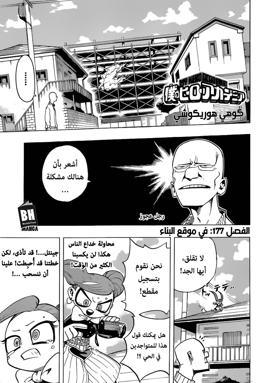 Boku no Hero Academia: Chapter 177 - Page 2