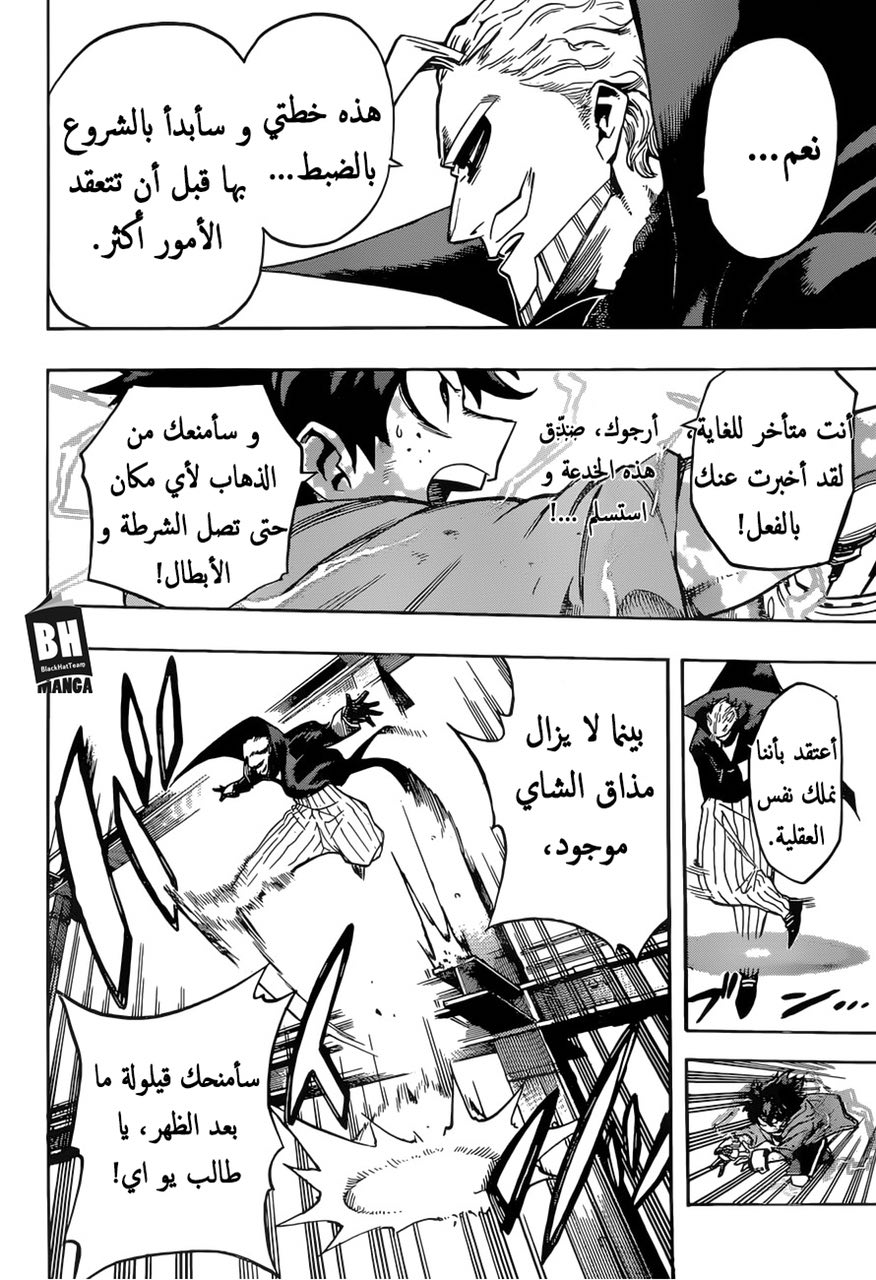 Boku no Hero Academia: Chapter 177 - Page 8