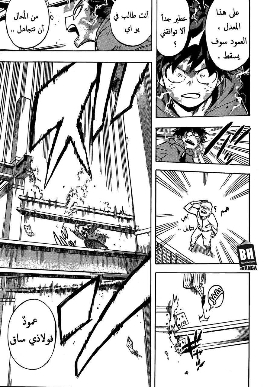 Boku no Hero Academia: Chapter 177 - Page 13