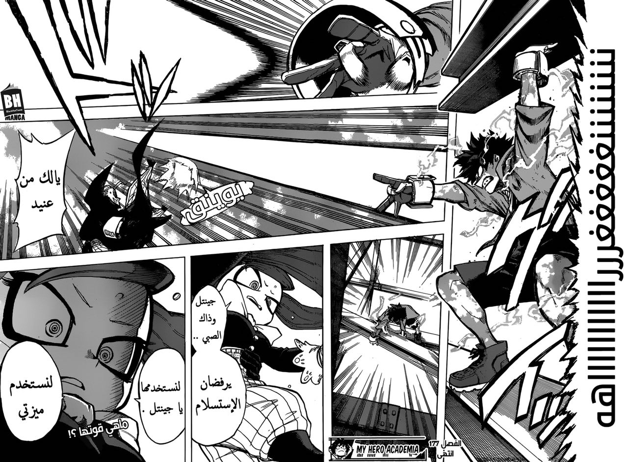 Boku no Hero Academia: Chapter 177 - Page 18