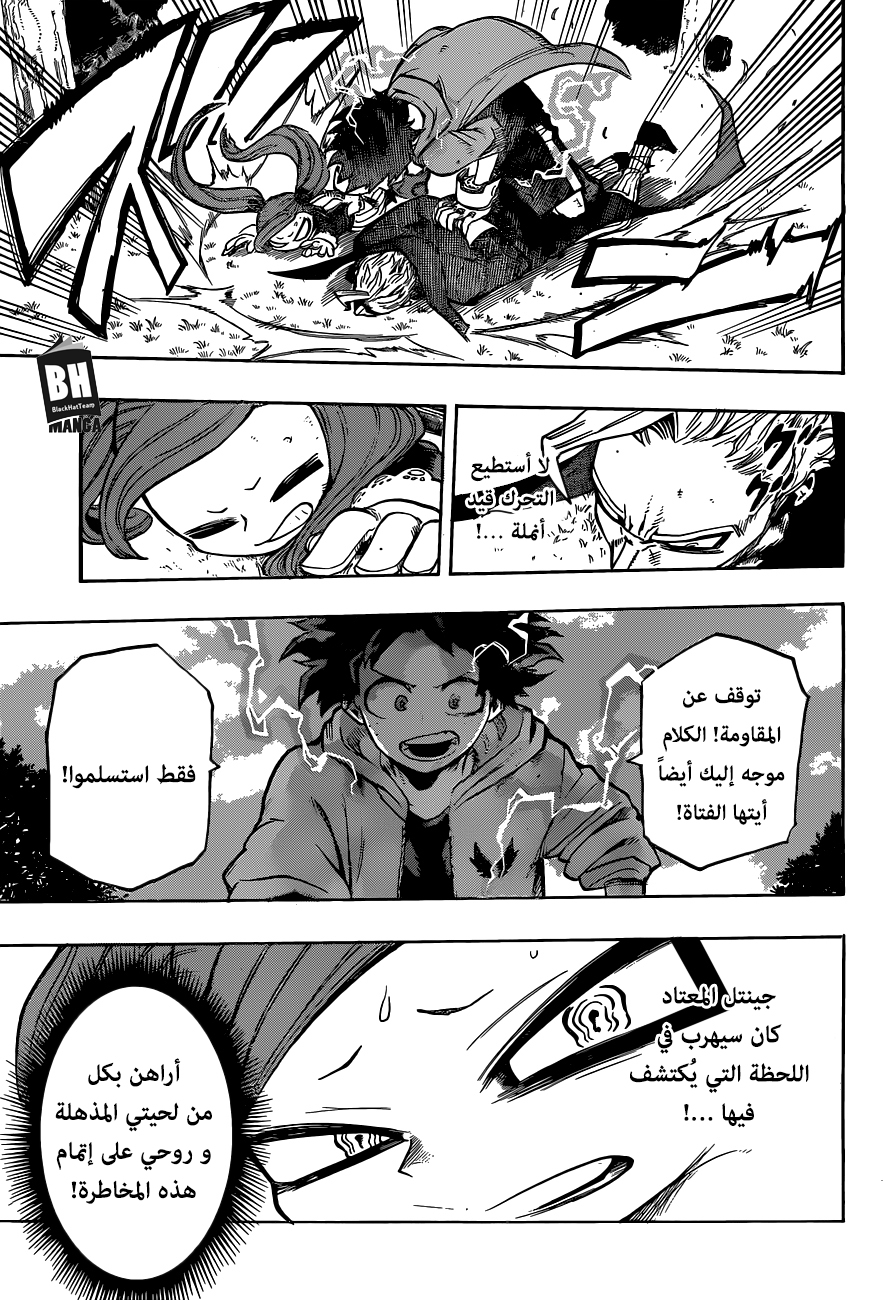 Boku no Hero Academia: Chapter 178 - Page 10