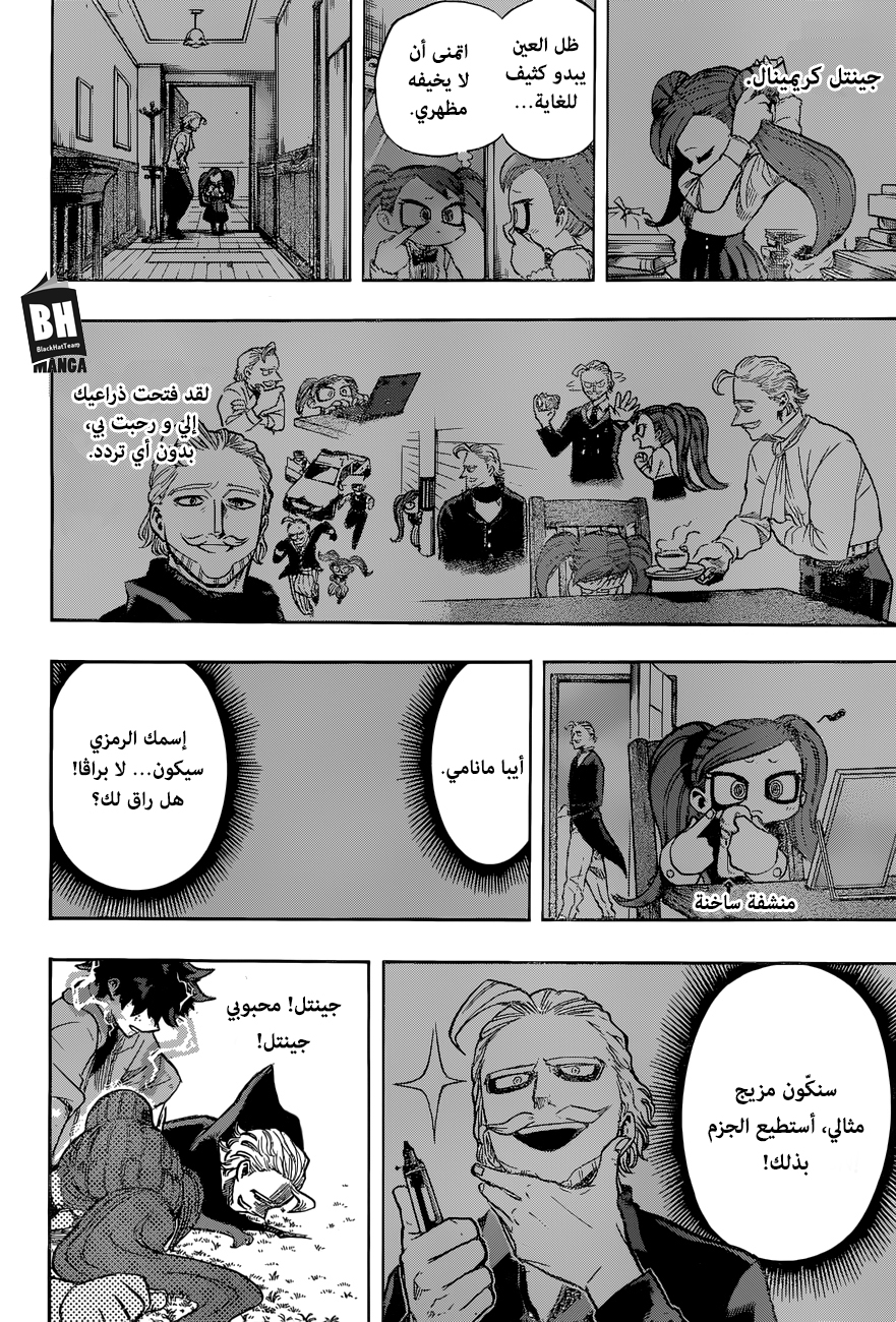 Boku no Hero Academia: Chapter 178 - Page 13