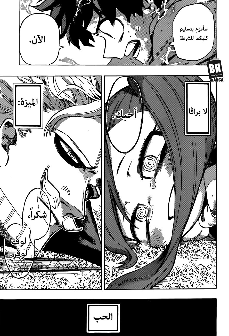 Boku no Hero Academia: Chapter 178 - Page 14