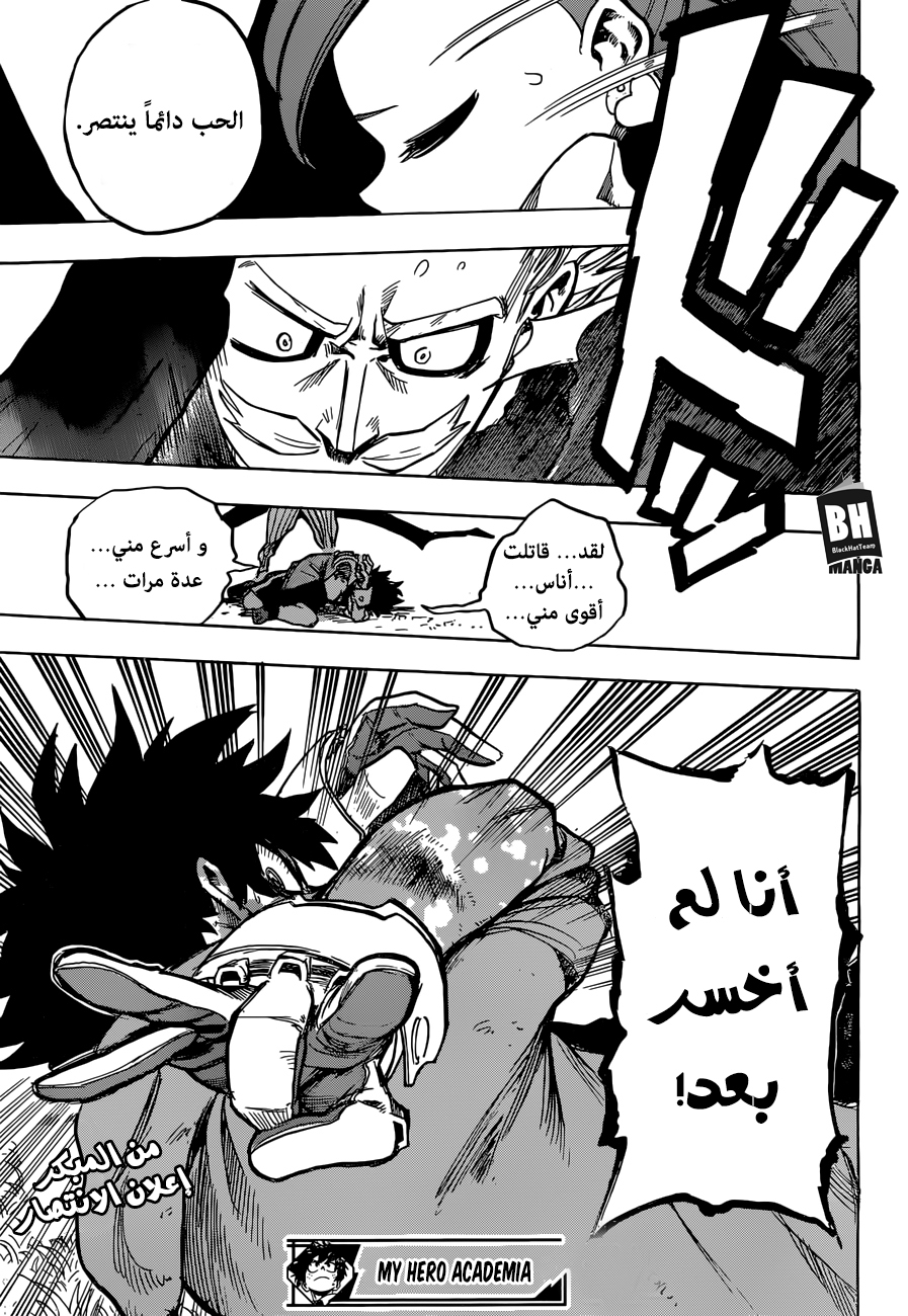 Boku no Hero Academia: Chapter 178 - Page 18