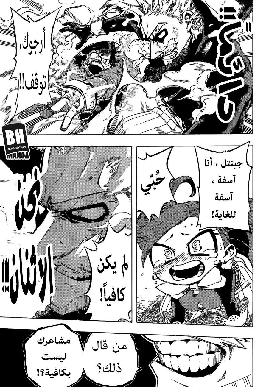 Boku no Hero Academia: Chapter 179 - Page 5