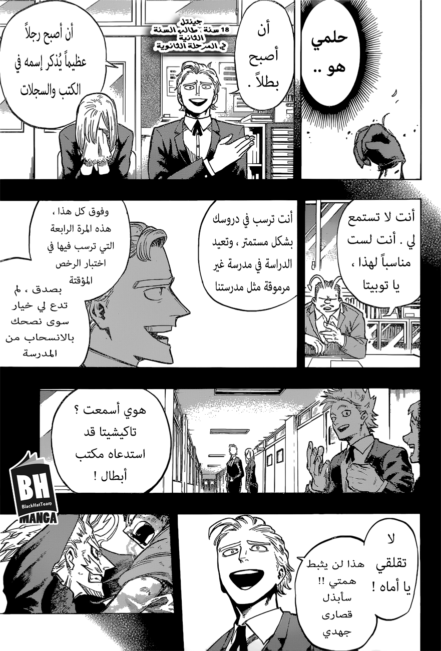 Boku no Hero Academia: Chapter 179 - Page 11