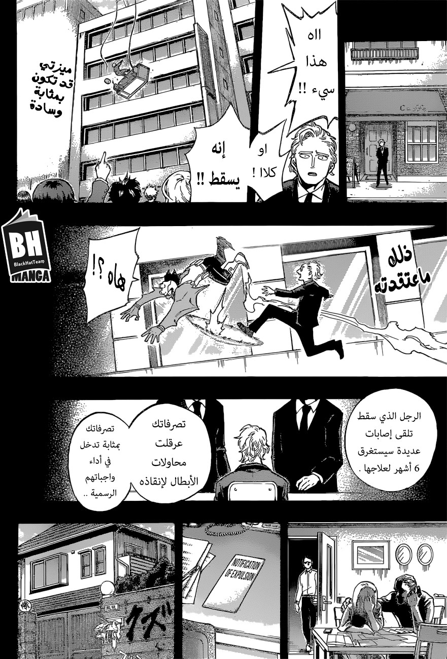 Boku no Hero Academia: Chapter 179 - Page 12