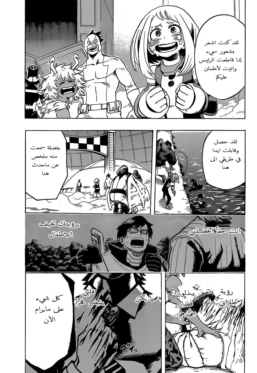 Boku no Hero Academia: Chapter 18 - Page 1
