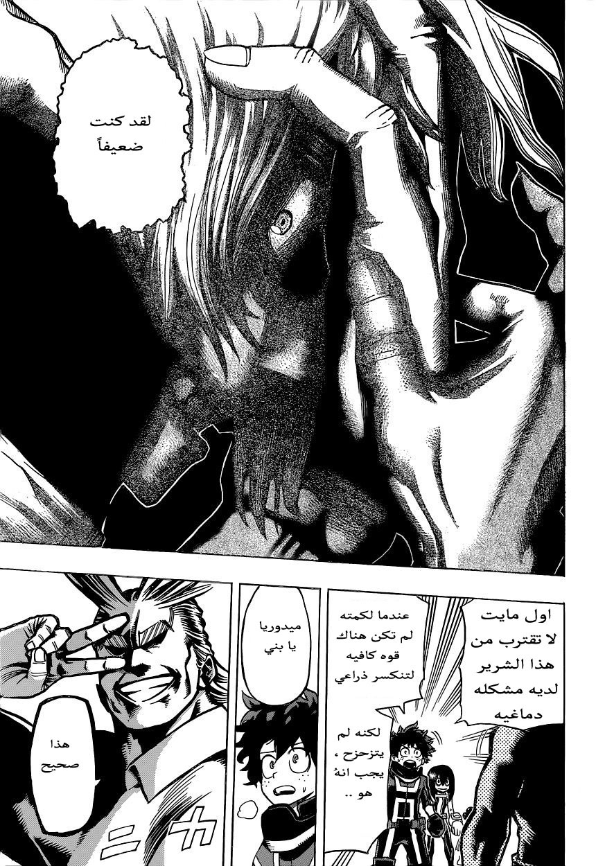 Boku no Hero Academia: Chapter 18 - Page 6