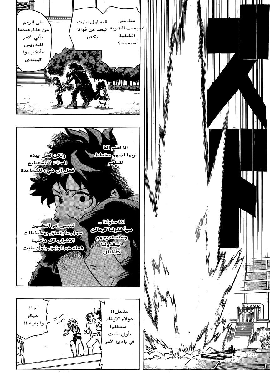 Boku no Hero Academia: Chapter 18 - Page 9