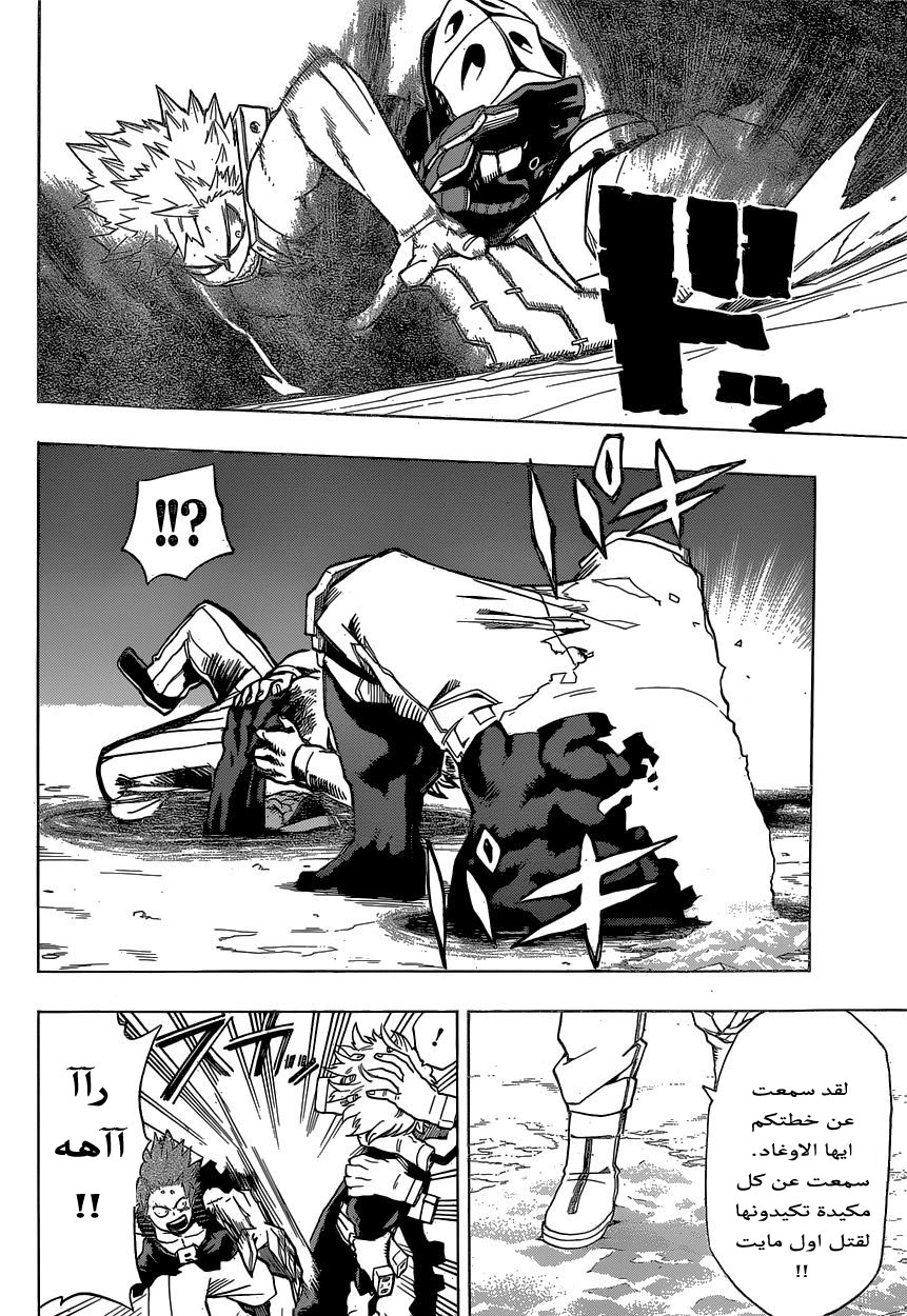 Boku no Hero Academia: Chapter 18 - Page 15