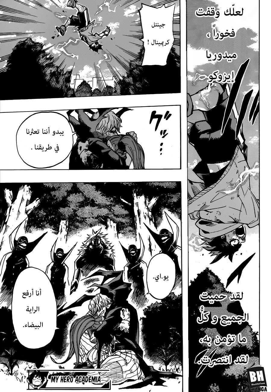 Boku no Hero Academia: Chapter 180 - Page 18