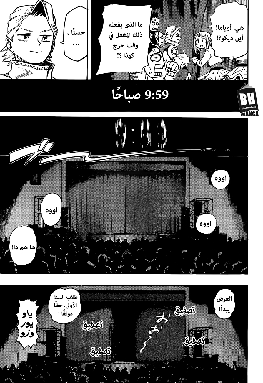 Boku no Hero Academia: Chapter 181 - Page 14