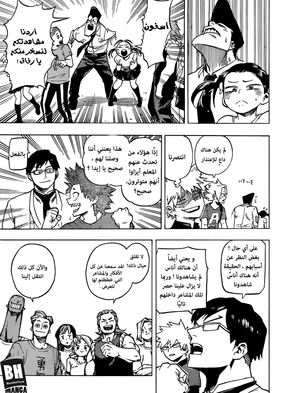 Boku no Hero Academia: Chapter 183 - Page 8