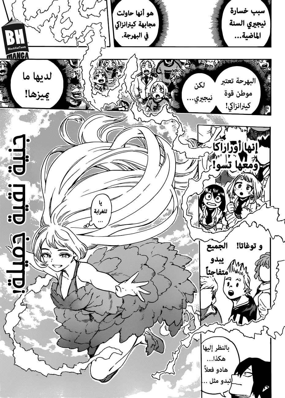 Boku no Hero Academia: Chapter 183 - Page 12