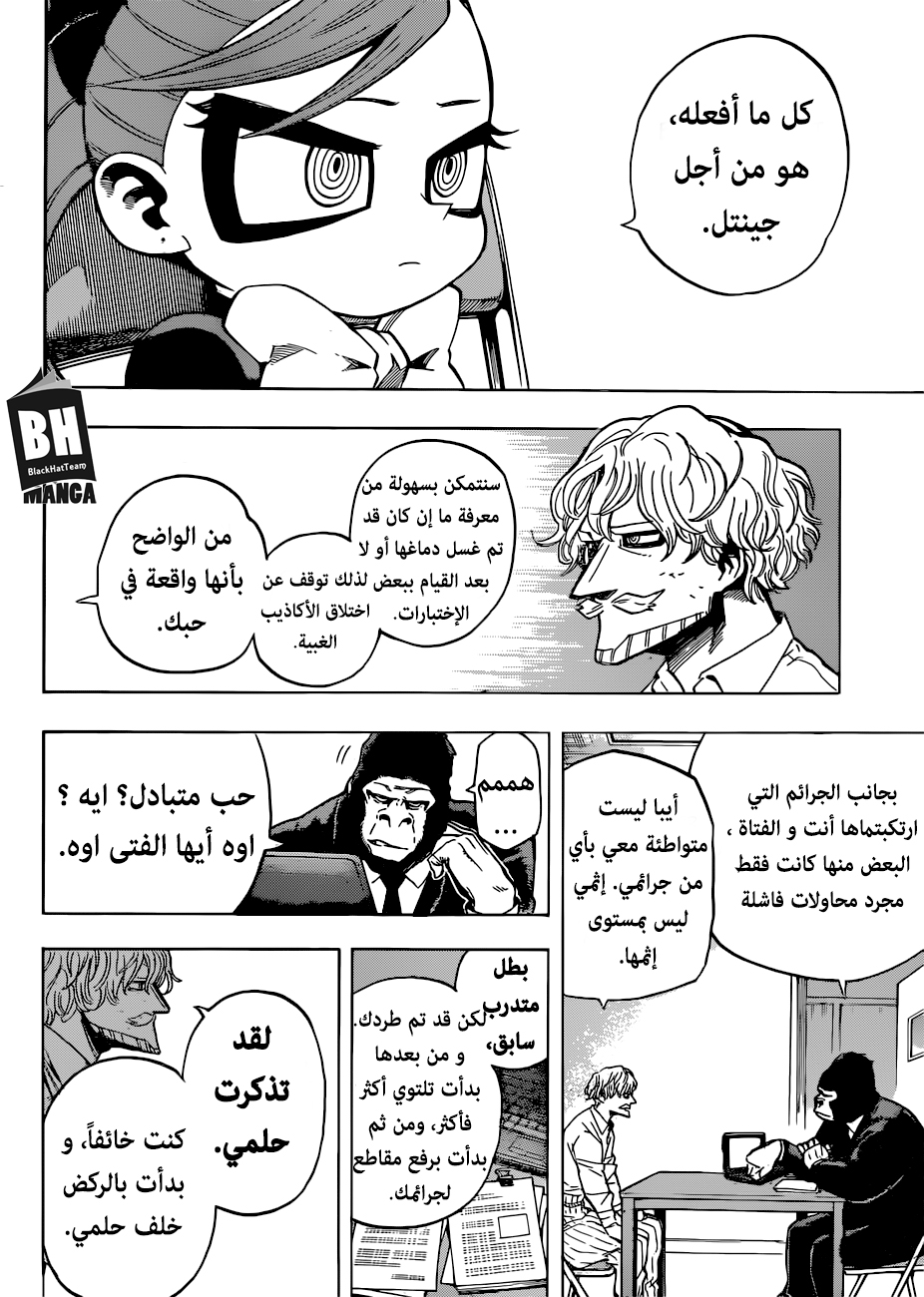 Boku no Hero Academia: Chapter 183 - Page 17