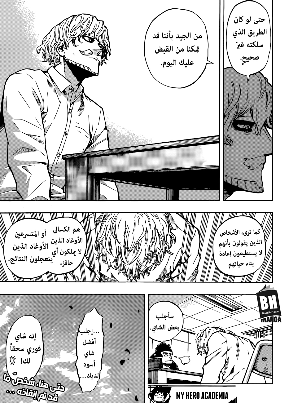 Boku no Hero Academia: Chapter 183 - Page 18