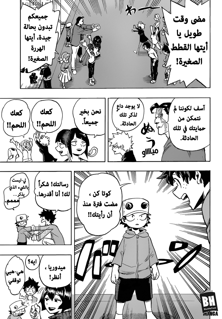 Boku no Hero Academia: Chapter 184 - Page 8