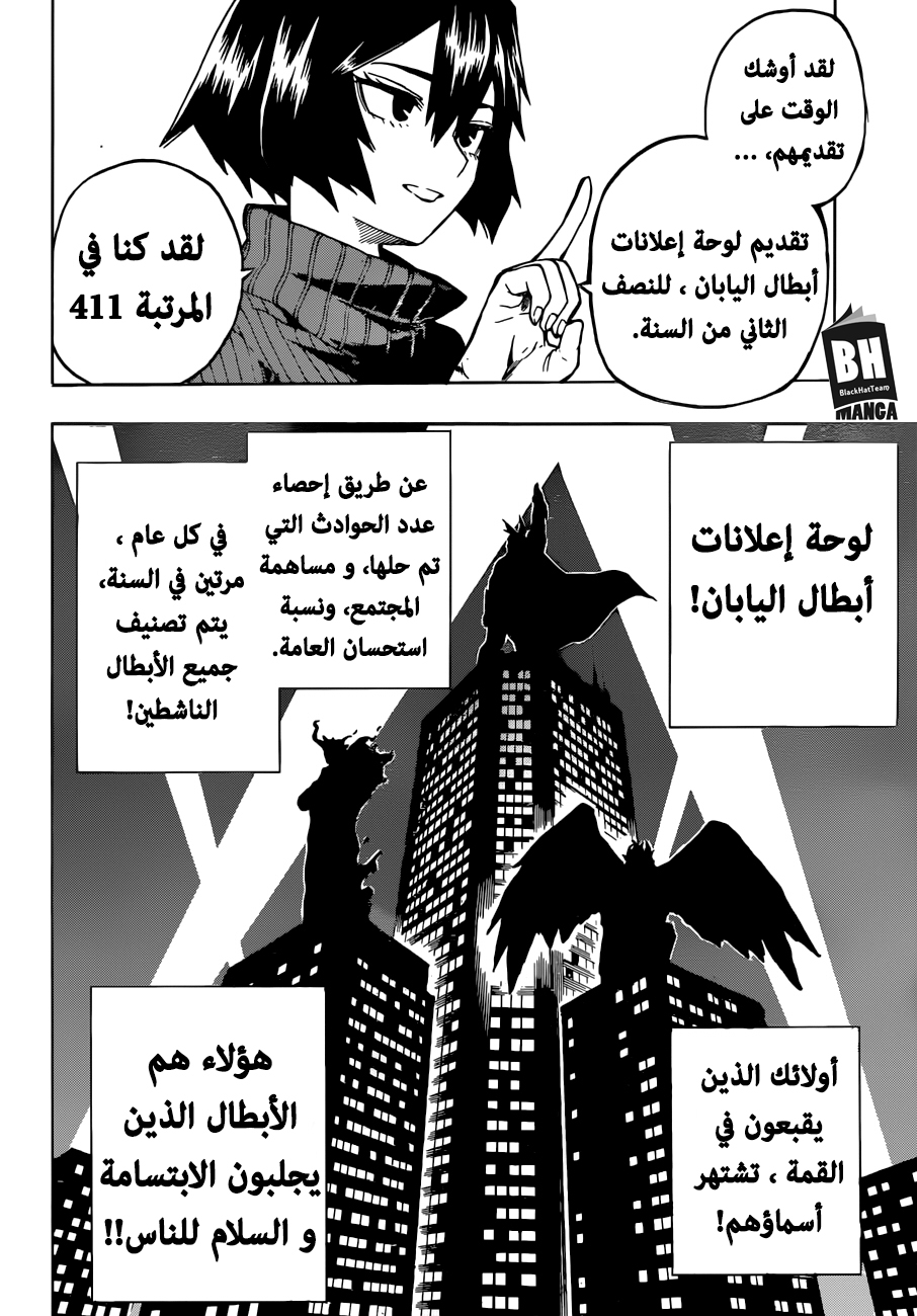 Boku no Hero Academia: Chapter 184 - Page 11