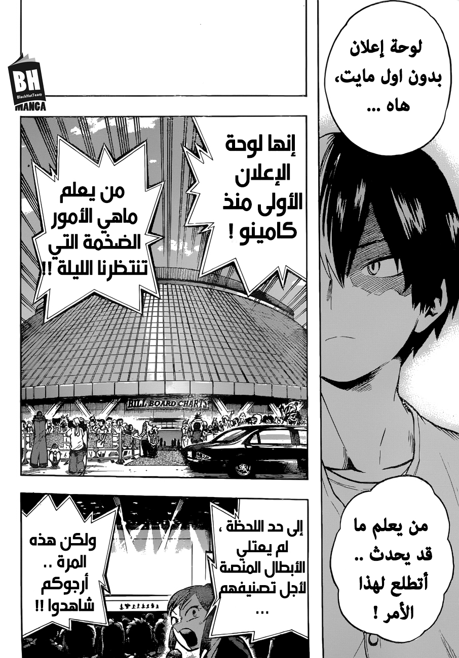 Boku no Hero Academia: Chapter 184 - Page 13