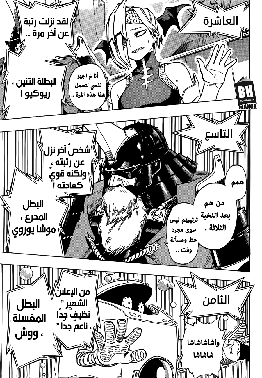 Boku no Hero Academia: Chapter 184 - Page 14