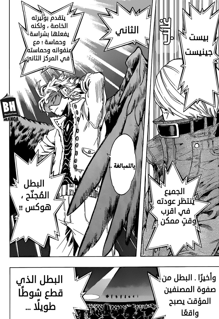 Boku no Hero Academia: Chapter 184 - Page 17