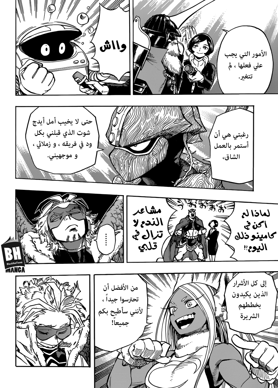 Boku no Hero Academia: Chapter 185 - Page 5