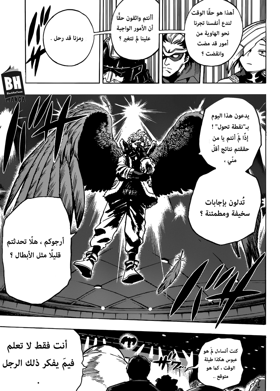 Boku no Hero Academia: Chapter 185 - Page 8