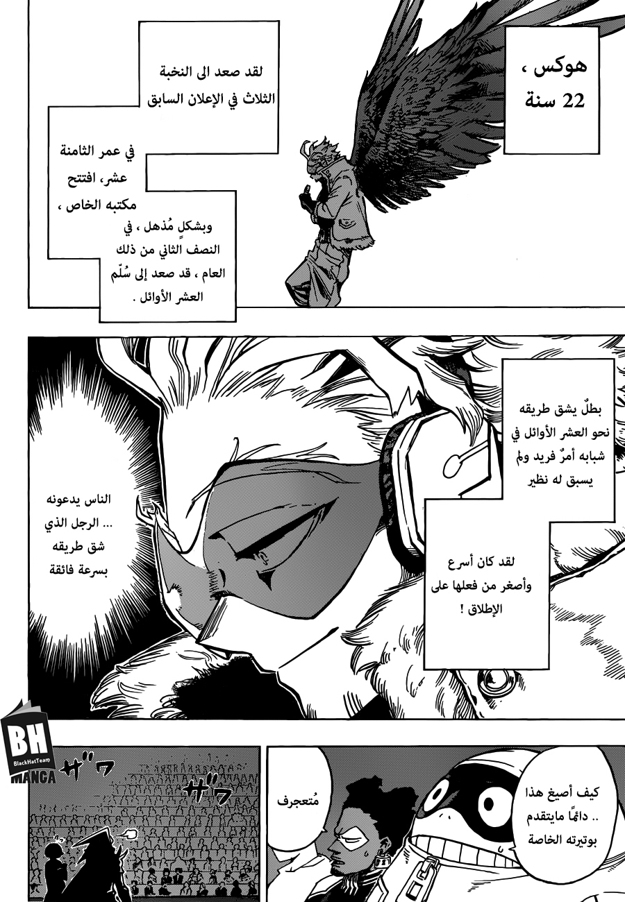 Boku no Hero Academia: Chapter 185 - Page 9