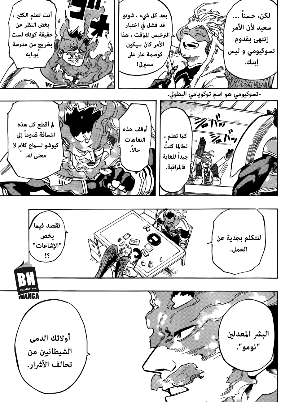 Boku no Hero Academia: Chapter 186 - Page 9