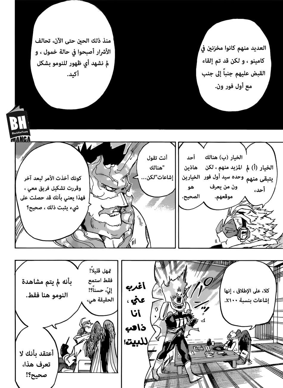 Boku no Hero Academia: Chapter 186 - Page 10