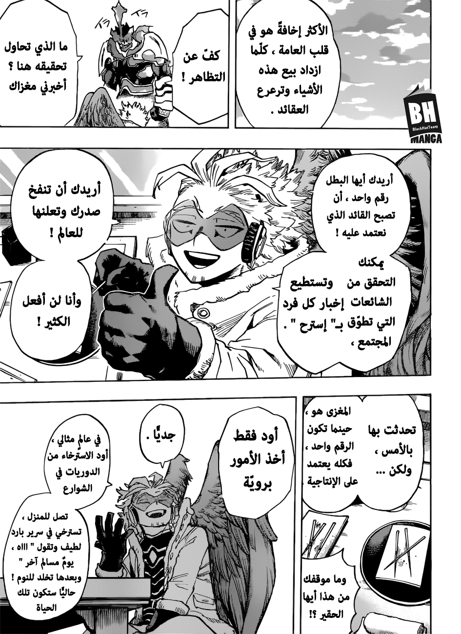 Boku no Hero Academia: Chapter 186 - Page 13