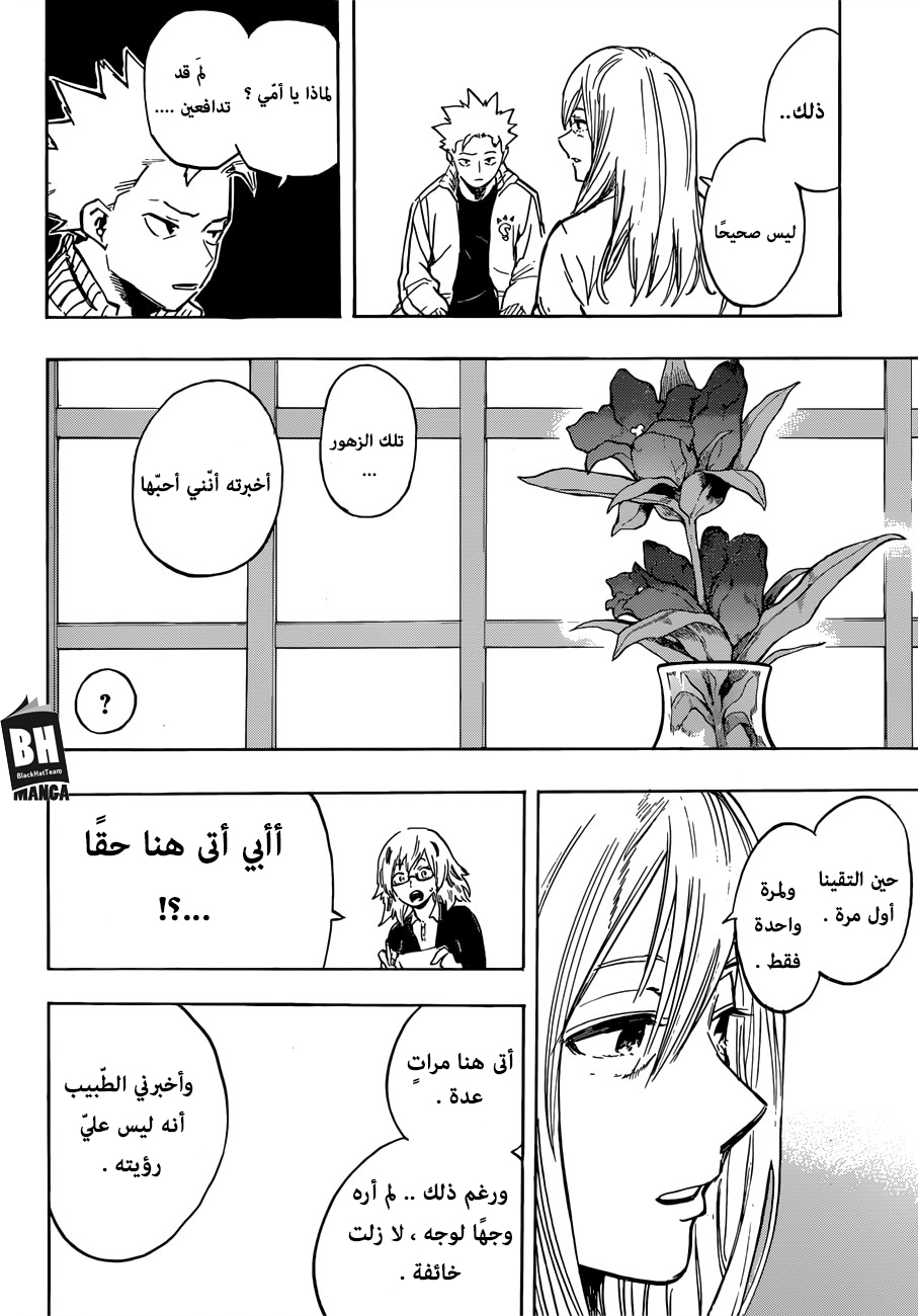 Boku no Hero Academia: Chapter 187 - Page 5