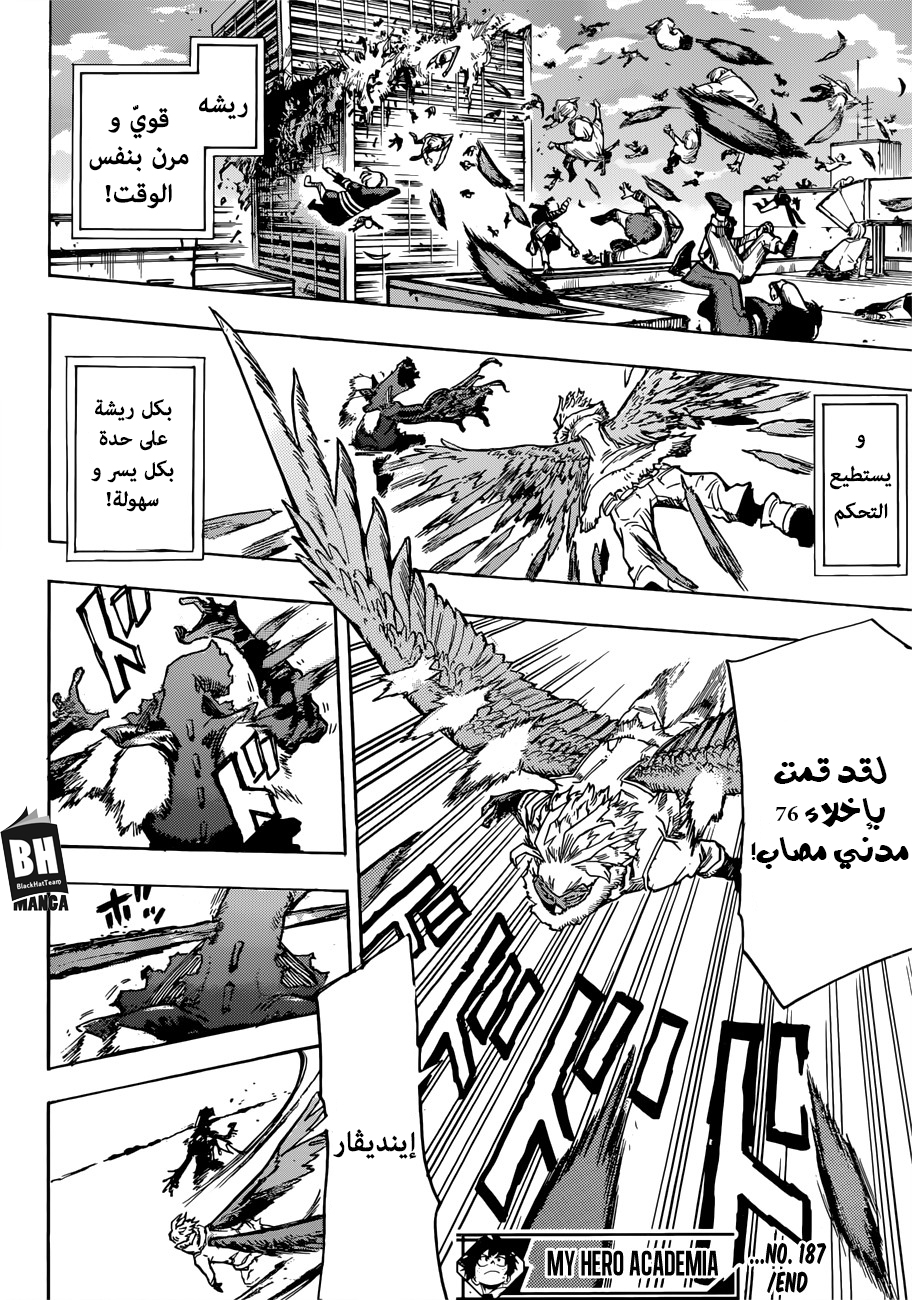 Boku no Hero Academia: Chapter 187 - Page 16