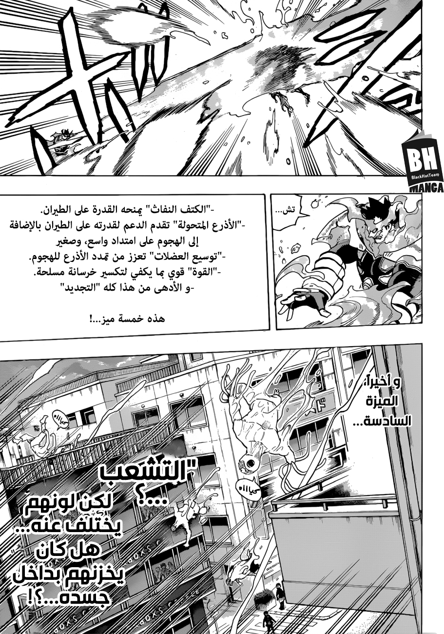 Boku no Hero Academia: Chapter 188 - Page 4